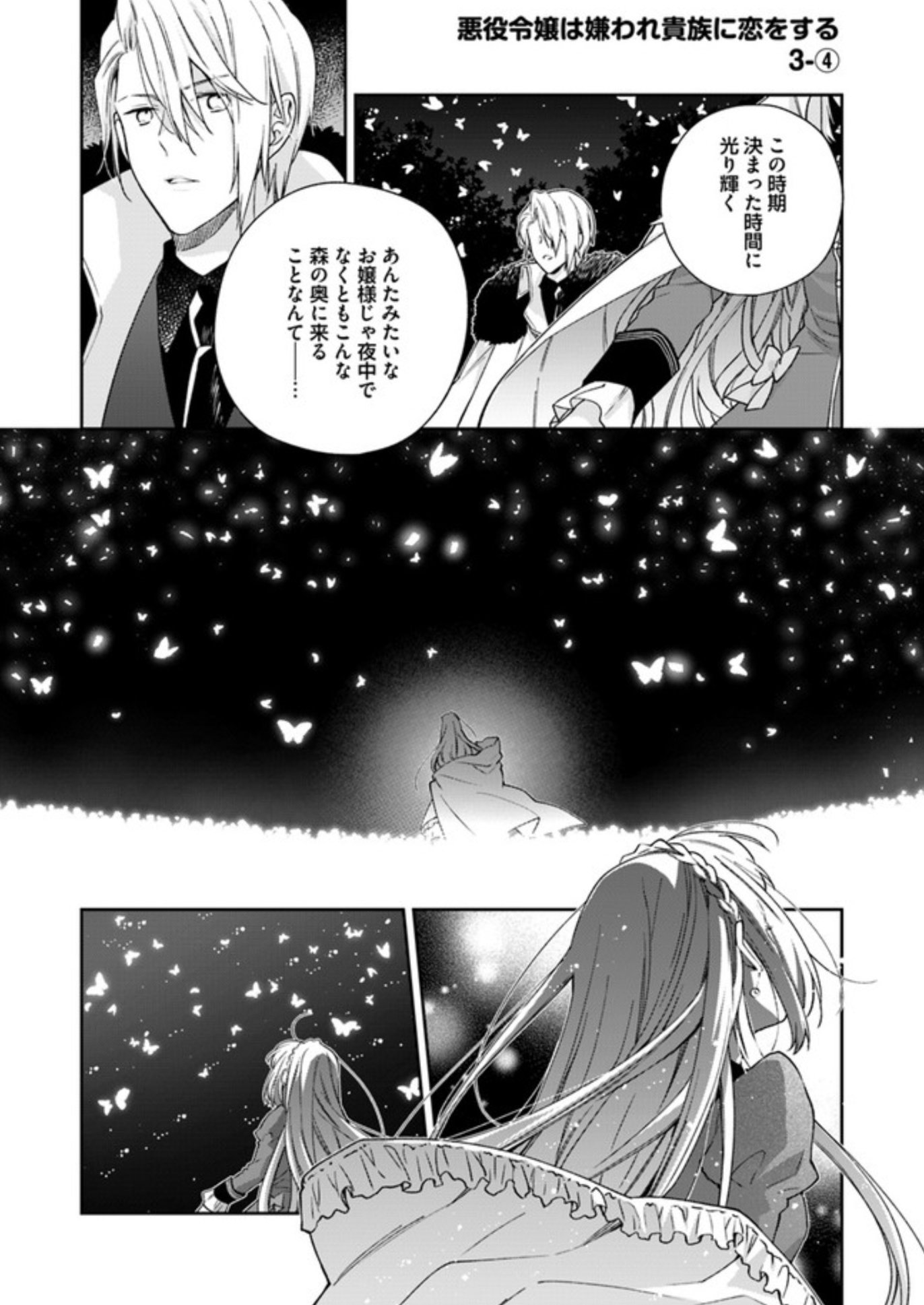Flos Comic 悪役令嬢は嫌われ貴族に恋をする 最新話更新されました レンに連れられてやってきた場所は T Co Ew6zrtoasa Floscomic フロースコミック Flos Comic 悪役令嬢は嫌われ貴族に恋をする 最新話更新されました レンに連れられてやってきた場所は T Co Ew6zrtoasa Floscomic フロースコミック
