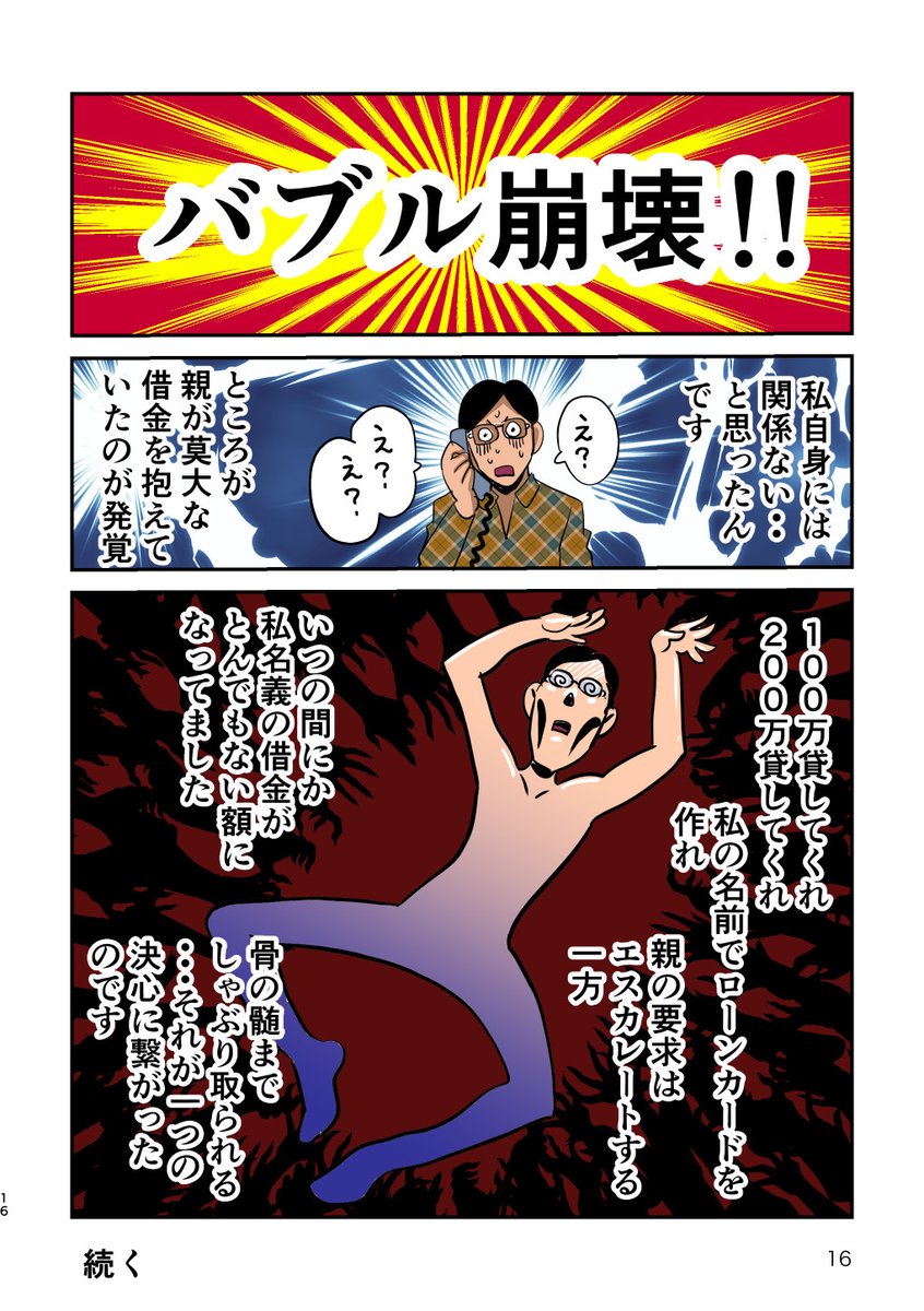 第3話。グダグダデビューにいきなりどん底 
