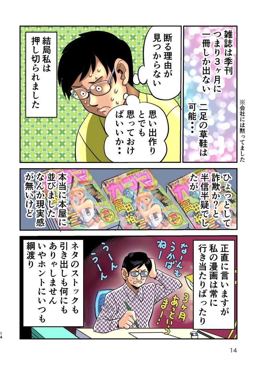 御米椎先生の マンガ家辞めました 漫画の最終回を読んでそのオチに納得する人達 そして作者も思わぬまさかの展開も Togetter