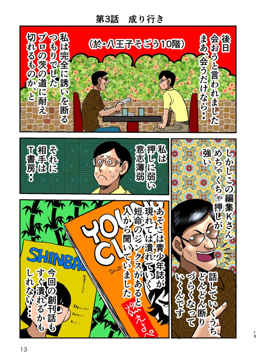 第3話。グダグダデビューにいきなりどん底 