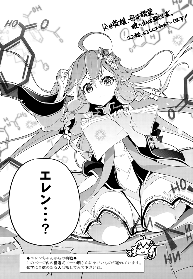 本日発売の月刊ビッグガンガンに父は英雄～の22話が掲載されています。

呪いの正体に気づいたエレンがとった行動ははたして──?
そして何がどうなってエレンの部屋は瓦礫の山と化したのか。

続きは本編で! 