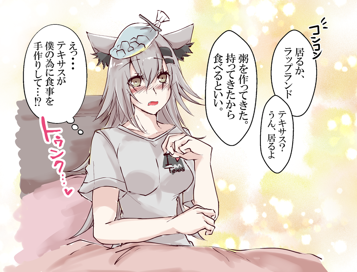ラップランドが風邪をひいたようです? 