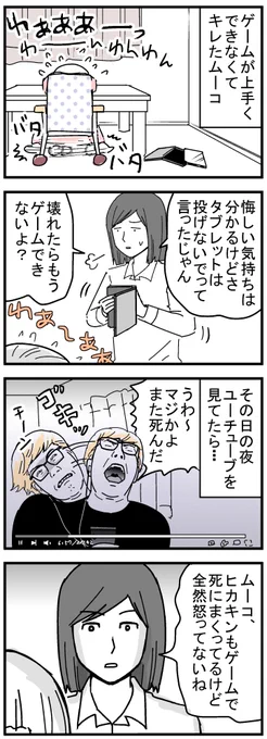 ムーコ、ヒカキンさんの歌をピアノで練習するくらいファンです。
#育児漫画 