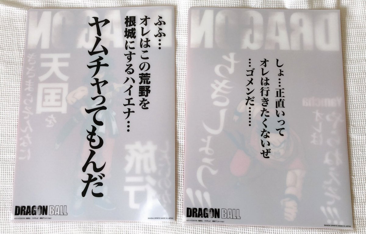 Sako V Twitter Db初期にドラゴンボールで叶えたかった願いも 謎のビッグマウス感も 敵に最初にやられるところも 心優しきところも やっぱり私はヤムチャが好きです ドラゴンボール ヤムチャ 名言クリアファイル ステッカー