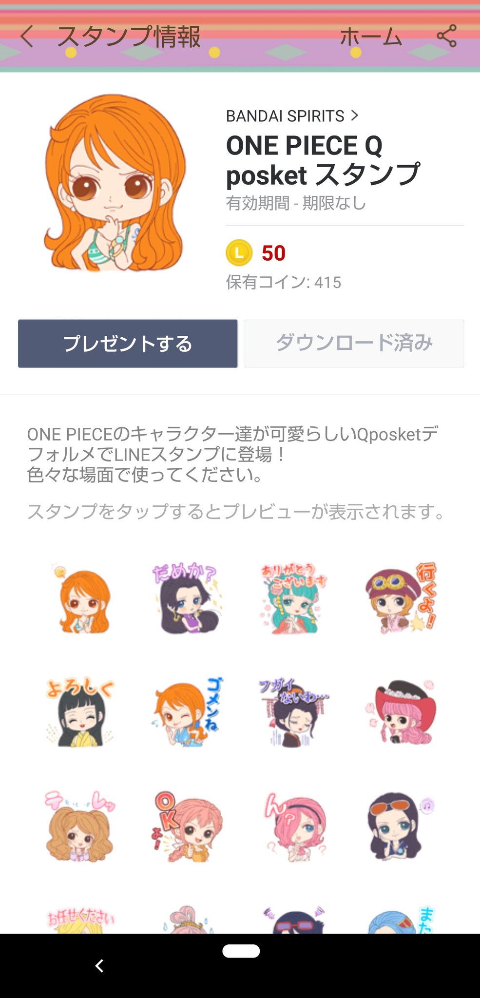 ちゃいこ Chaico Onepieceクリエイターズスタンプ Bandai Spirits様よりワンピースqposketの スタンプが本日より発売されております ガールズ 1ボーイ のイラストを描かせていただきました 日々のやりとりに使って頂けますと幸いです Onepieceスタンプ