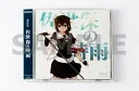 しぐれーかシール…? 艦娘想歌【陸】「佐世保の時雨」 [楽天] https://t.co/z3Ak9yAalz #RakutenIchiba 