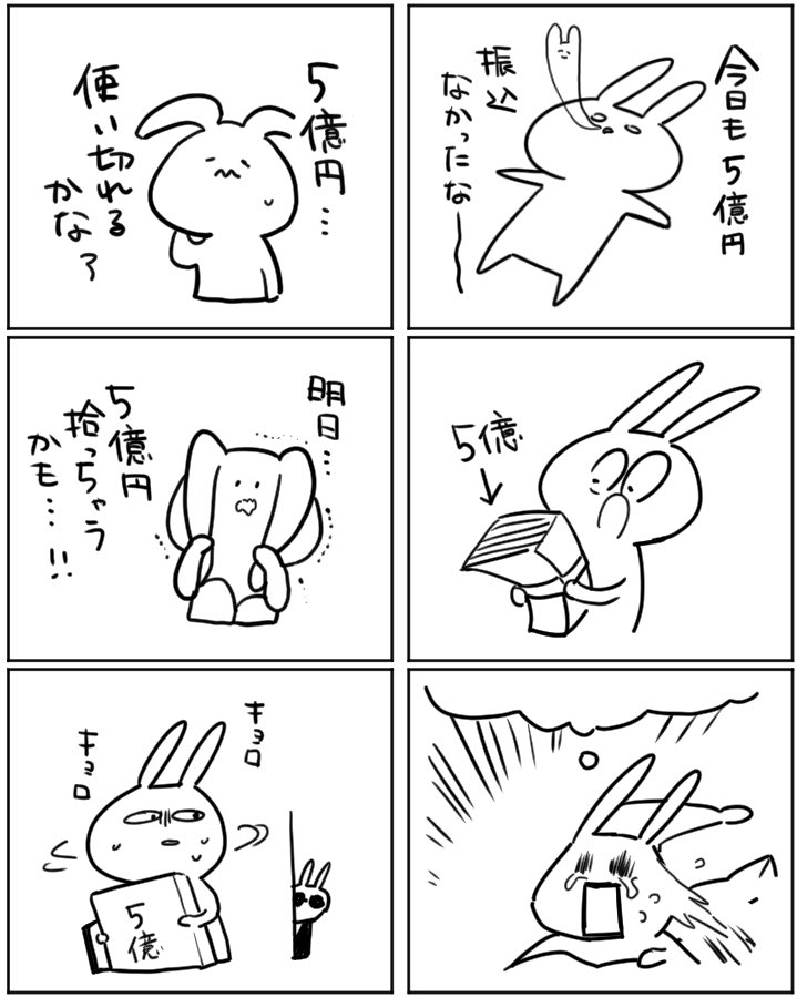 5億円をせびるウサギのスタンプ作成中です

#LINEスタンプ
#コルクラボマンガ専科 