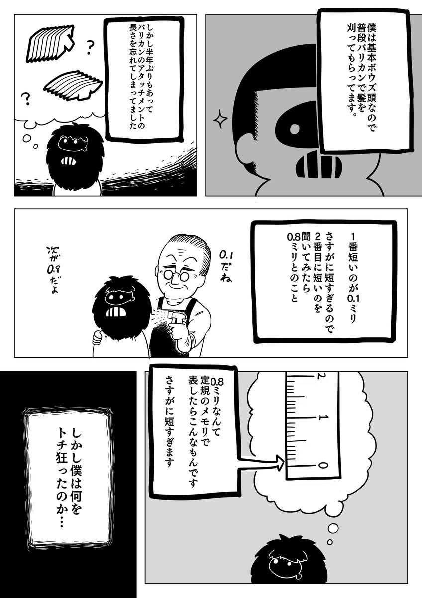 「これから坊主にするよ!」って方に是非読んでほしい漫画を描きました。 