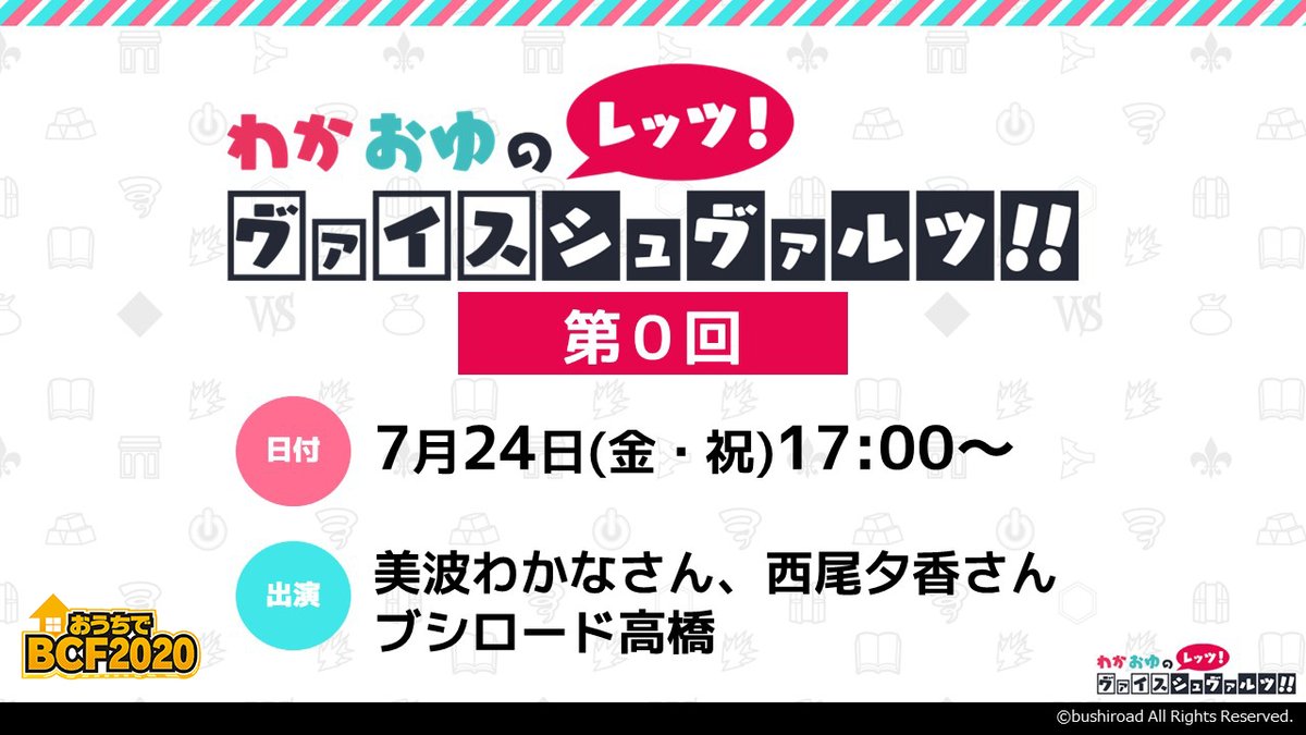 わかおゆのレッツ！ヴァイスシュヴァルツ第0回！！ 第0回ですよ！記念 