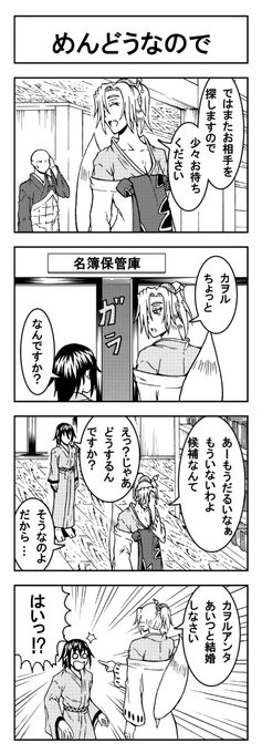 いいお相手を紹介します!17本目
#4コマ漫画  
#妖怪 
#お見合い
#座敷童子
#妖狐
#オリジナル漫画 