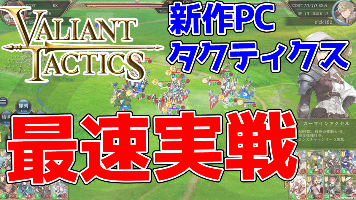 ヴァリアントタクティクス