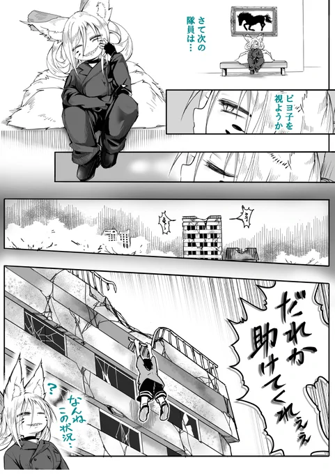 急襲救助人外異種部隊メンバー紹介②
「ピヨ子」 