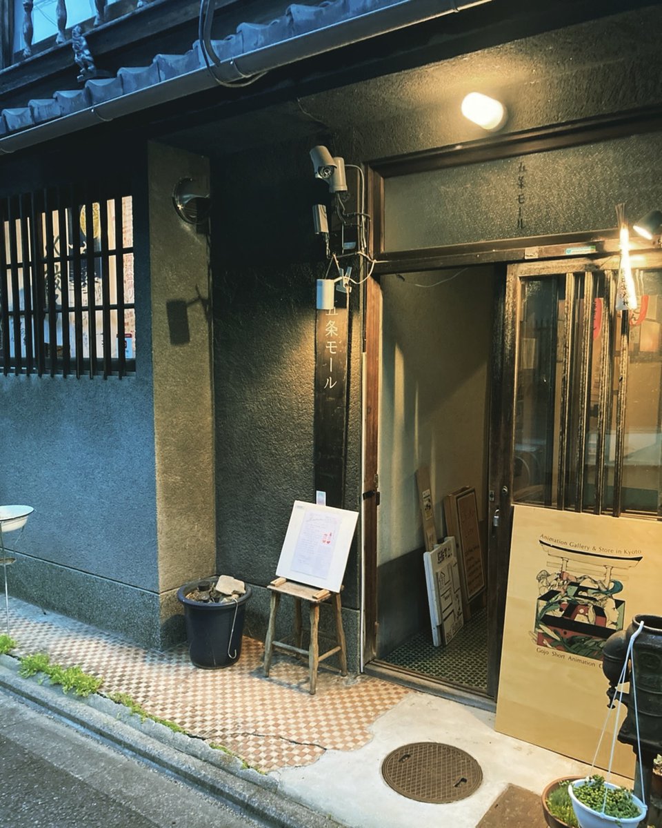 gojo_anime's tweet photo. 当ギャラリーは7月24日(金)から再開します🏠️あわせて、２つのモニターで新作に入替えます(内容またご案内しますね)📺️
なお今後は、金曜13時～19時・土曜19時～22時のオープンとなり、夜のひとときも楽しめます🌙
#京都 #kyoto #五条 #gojo #アニメーション #短編アニメーション #ギャラリー #gsag https://t.co/WKXjpyMpEm