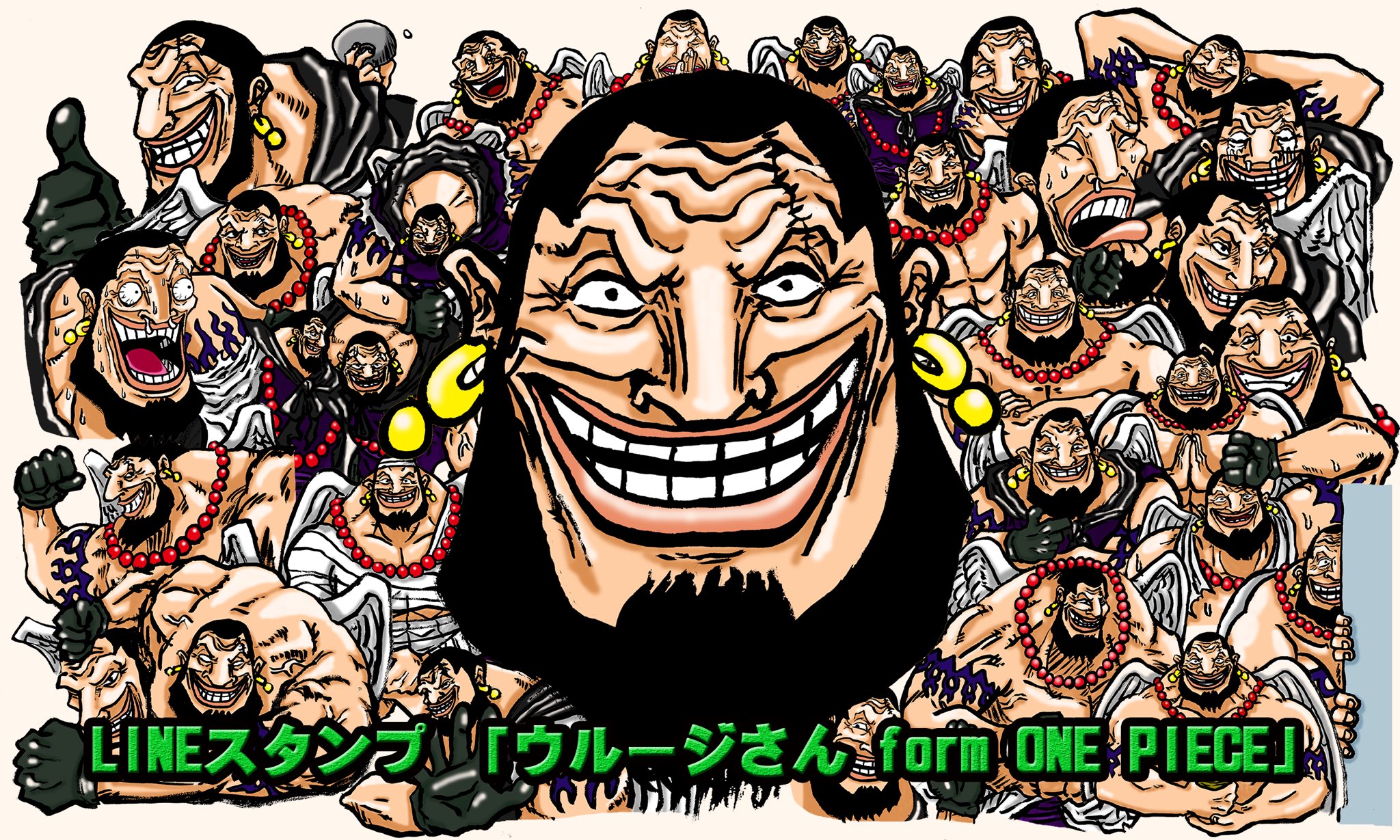 墨侍 みんな大好きウルージさんのlineスタンプ描きました ウルージさん From One Piece T Co Hujd98q7in Onepieceスタンプ Onepieceの日 ワンピの日 ワンピースlineスタンプ クリエイターズスタンプ T Co Fjal7hbjdq Twitter