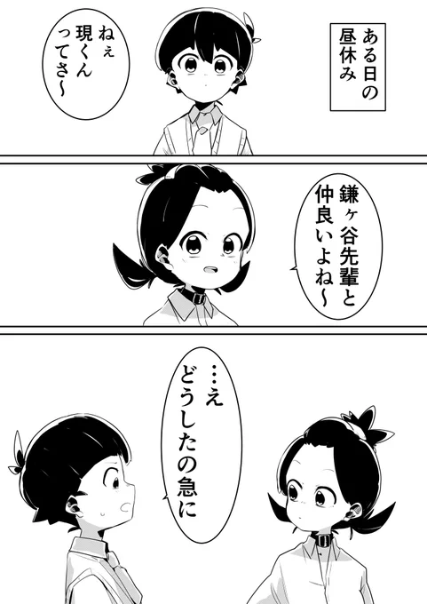 #オリジナル漫画 #漫画が読めるハッシュタグ #夢か現か

第三話

「噂と事実」 
