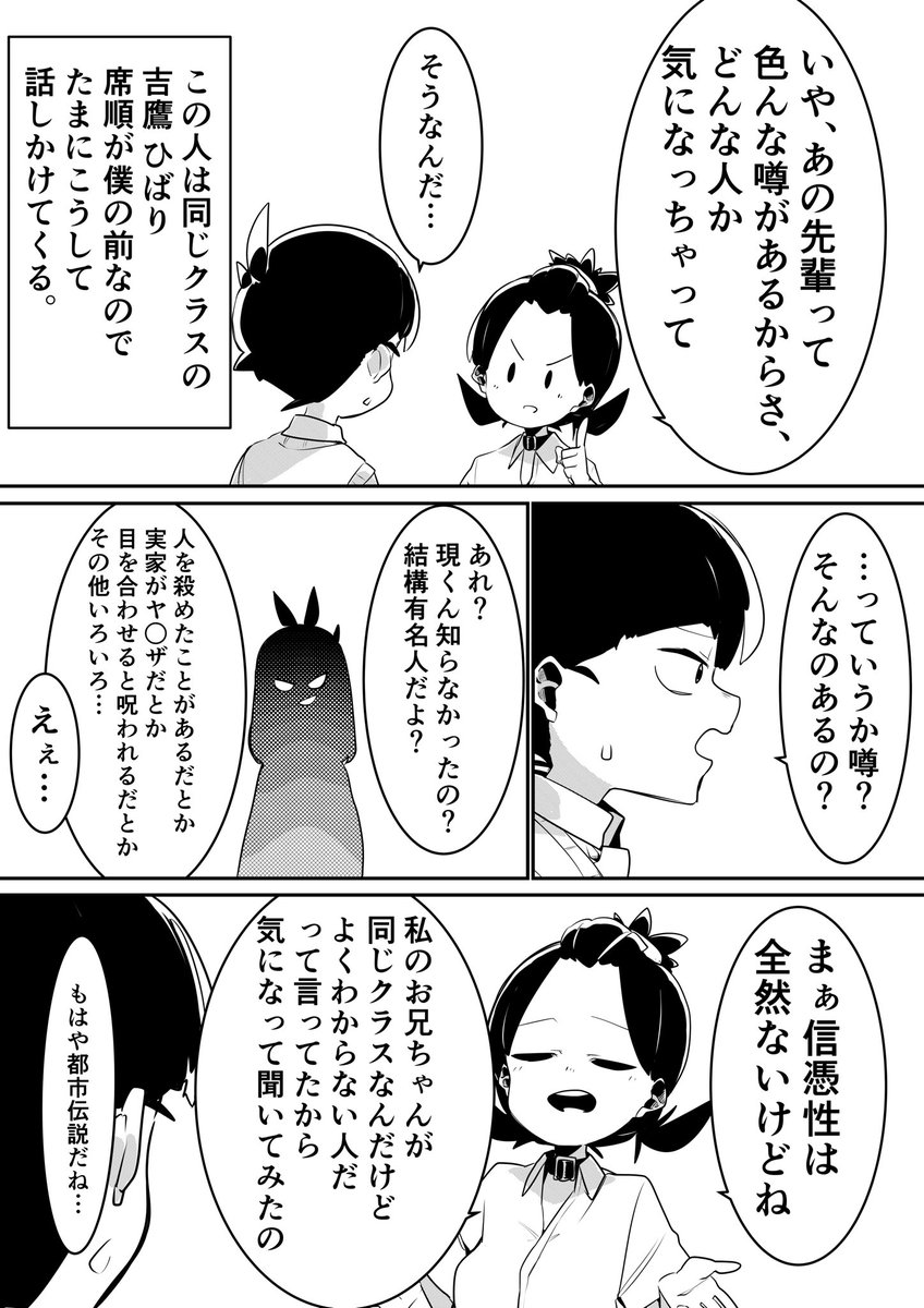 #オリジナル漫画 #漫画が読めるハッシュタグ #夢か現か

第三話

「噂と事実」 