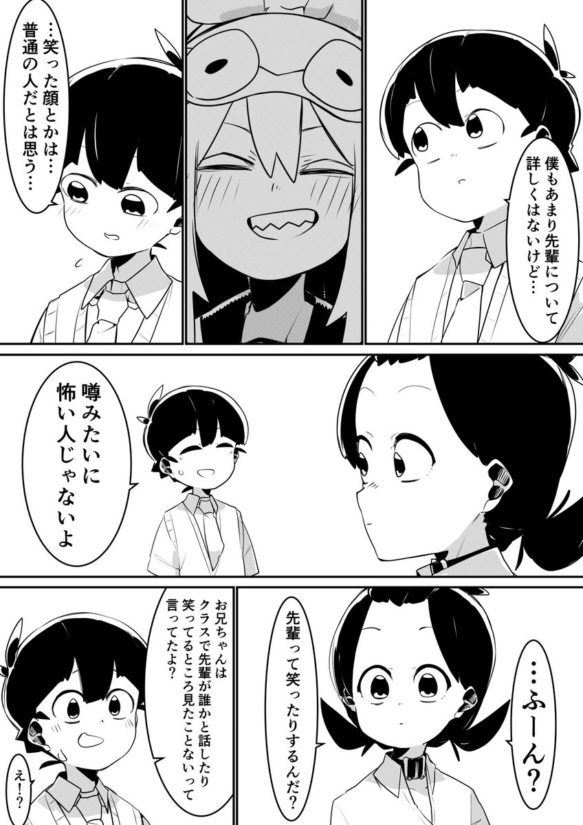 #オリジナル漫画 #漫画が読めるハッシュタグ #夢か現か

第三話

「噂と事実」 