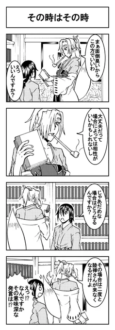 いいお相手を紹介します!21本目
#4コマ漫画  
#妖怪 
#お見合い
#座敷童子
#妖狐
#オリジナル漫画 