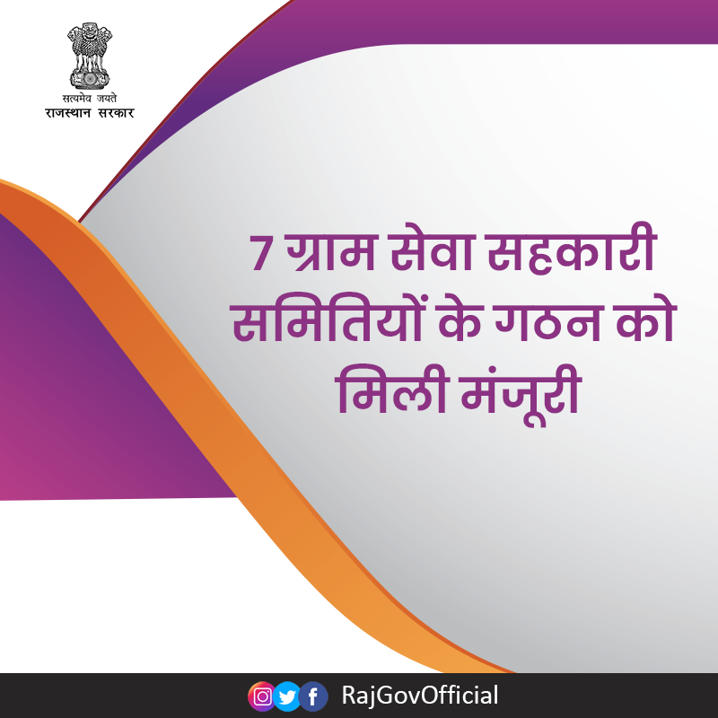 RajGovOfficial's tweet photo. नवीन ग्राम सेवा सहकारी समितियों के गठन हेतु जिला कलेक्टर श्री अंतर सिंह की अध्यक्षता में जिला स्तरीय समिति की बैठक आयोजित की गई। बैठक में उन्होंने 7 ग्राम सेवा सहकारी समितियों के गठन को मंजूरी दी।

https://t.co/hVIZ2cKhNJ

#Rajasthan https://t.co/4rhI8HWKW1