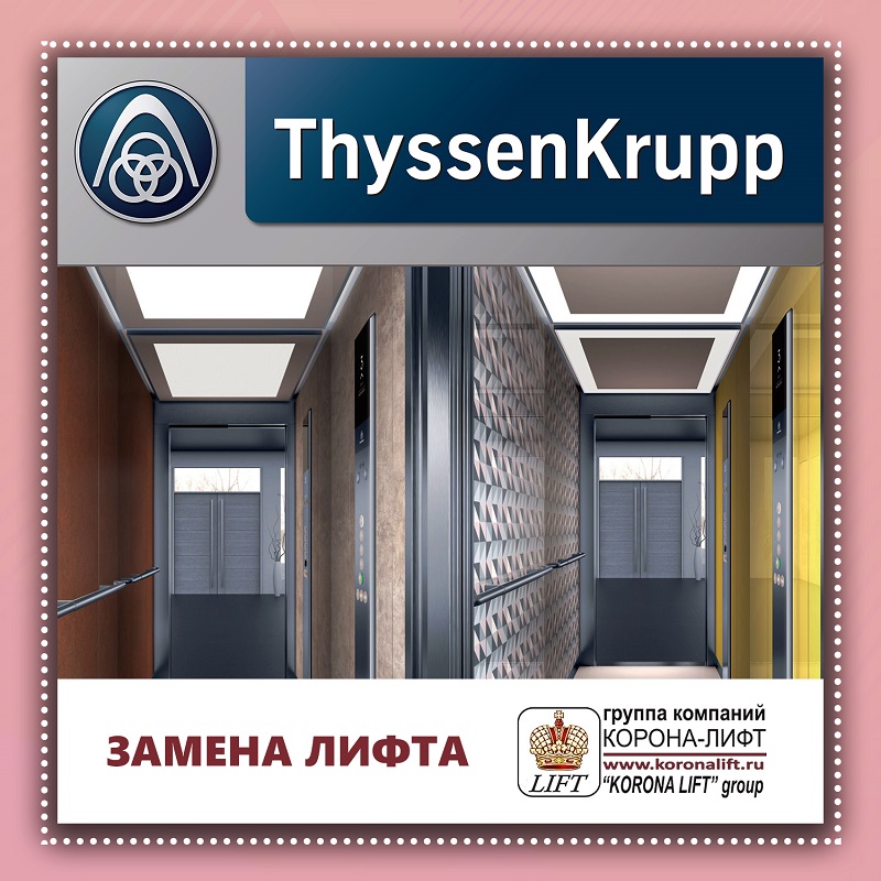 KoronaLift's tweet photo. ГК «Корона-лифт» завершила установку пассажирского лифта Thyssenkrupp Synergy 200 в жилом доме в Москве🏢
__
#koronalift #короналифт https://t.co/N6waPdvopv