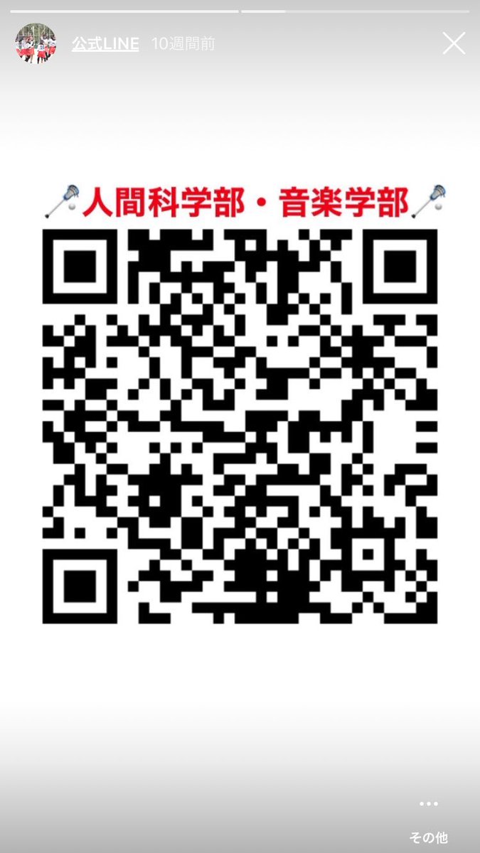 kclax_bio's tweet photo. なんと私が所属するラクロス部には
公式LINEが存在します！

 \ すごーい！/👏🏻

ラクロス部には音楽学部以外の全ての学部にそれぞれ部員がいます！
もし少しでも不安な事などがあれば、お力になれると思います☺️
ぜひ！学校の疑問などをお聞きください！

もちろんラクロスの事も大歓迎です🤫(小声) https://t.co/ApxmrnnyzX