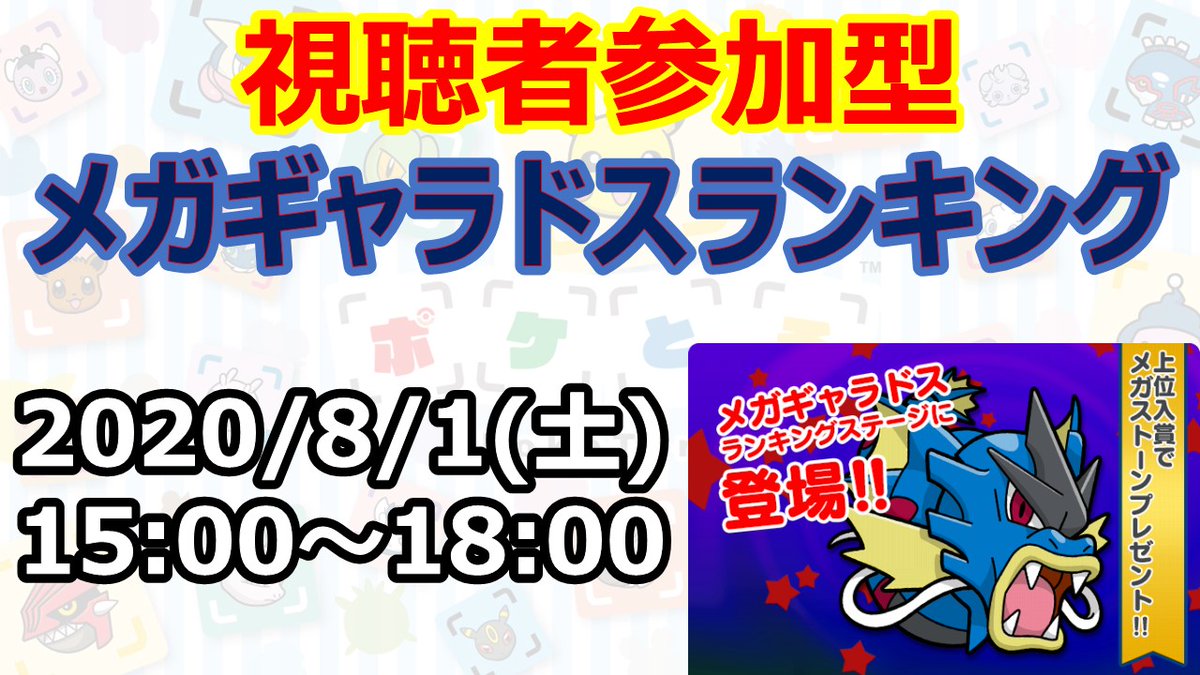 70以上 ポケとる メガギャラドス