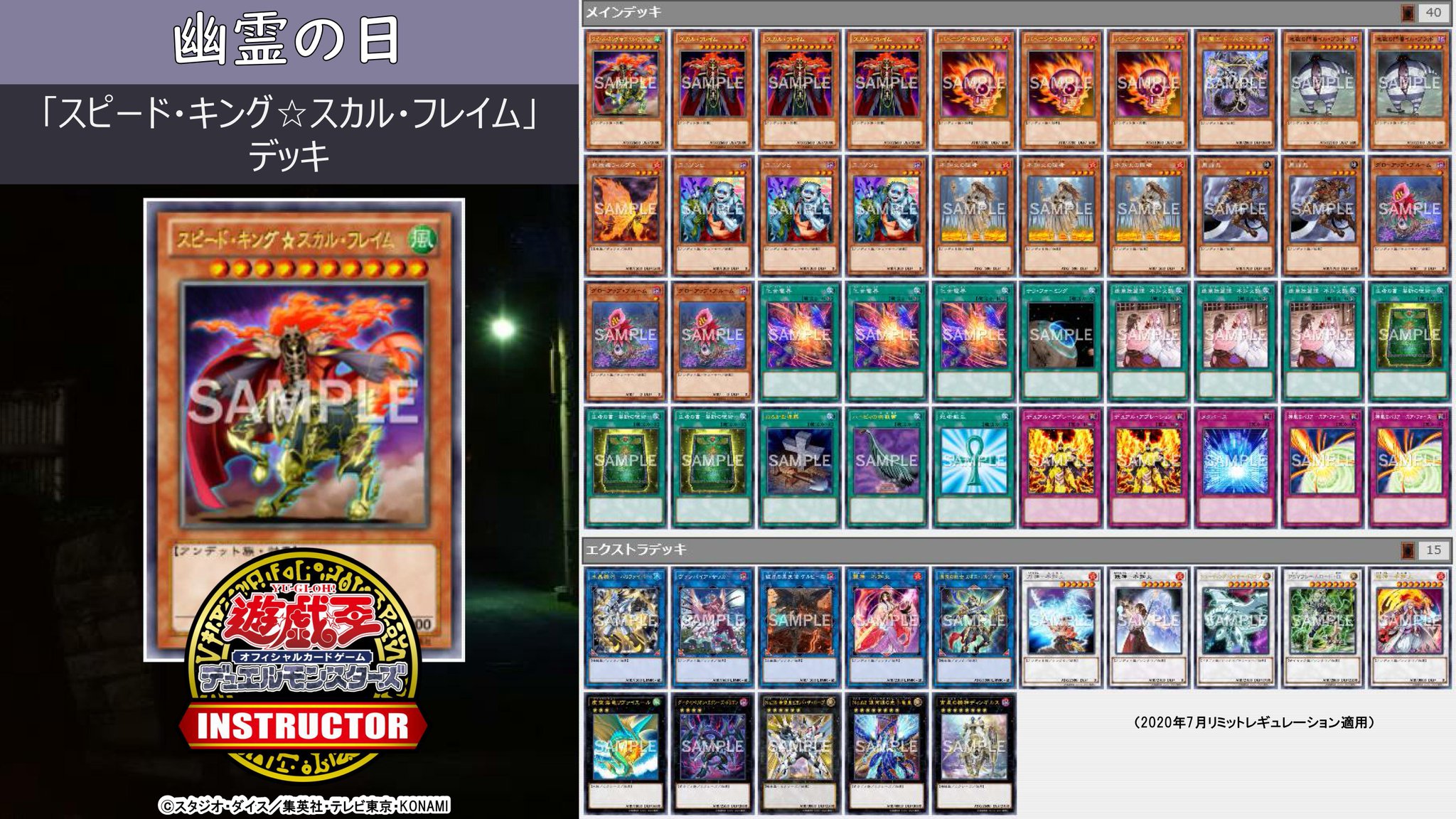 公式 遊戯王カードゲームインストラクター インストラクターデッキ 紹介 今日7月26日は 幽霊の日 それにちなんだ遊戯王ocgデッキを4つご紹介 4 スピード キング スカル フレイム デッキ デッキレシピの詳細はこちら T Co 公式 遊戯王カードゲームインストラクター インストラクターデッキ 紹介 今日7月26日は 幽霊の日 それにちなんだ遊戯王ocgデッキを4つご紹介 4 スピード キング スカル フレイム デッキ デッキレシピの詳細はこちら T Co