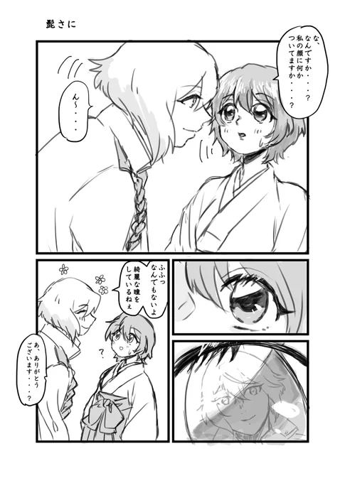 苦手な人いたらごめんね 髭さにです(※雑) 