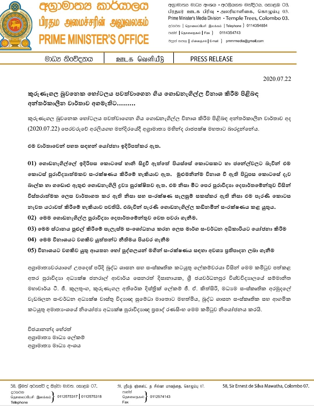புவனேக கட்டடம் இடிப்பு; 5 யோசனைகளுடன் இடைக்கால அறிக்கை பிரதமரிடம்-Kurunegala Buwanekabahu Hotel Demolization Interim Report Handed Over to PM