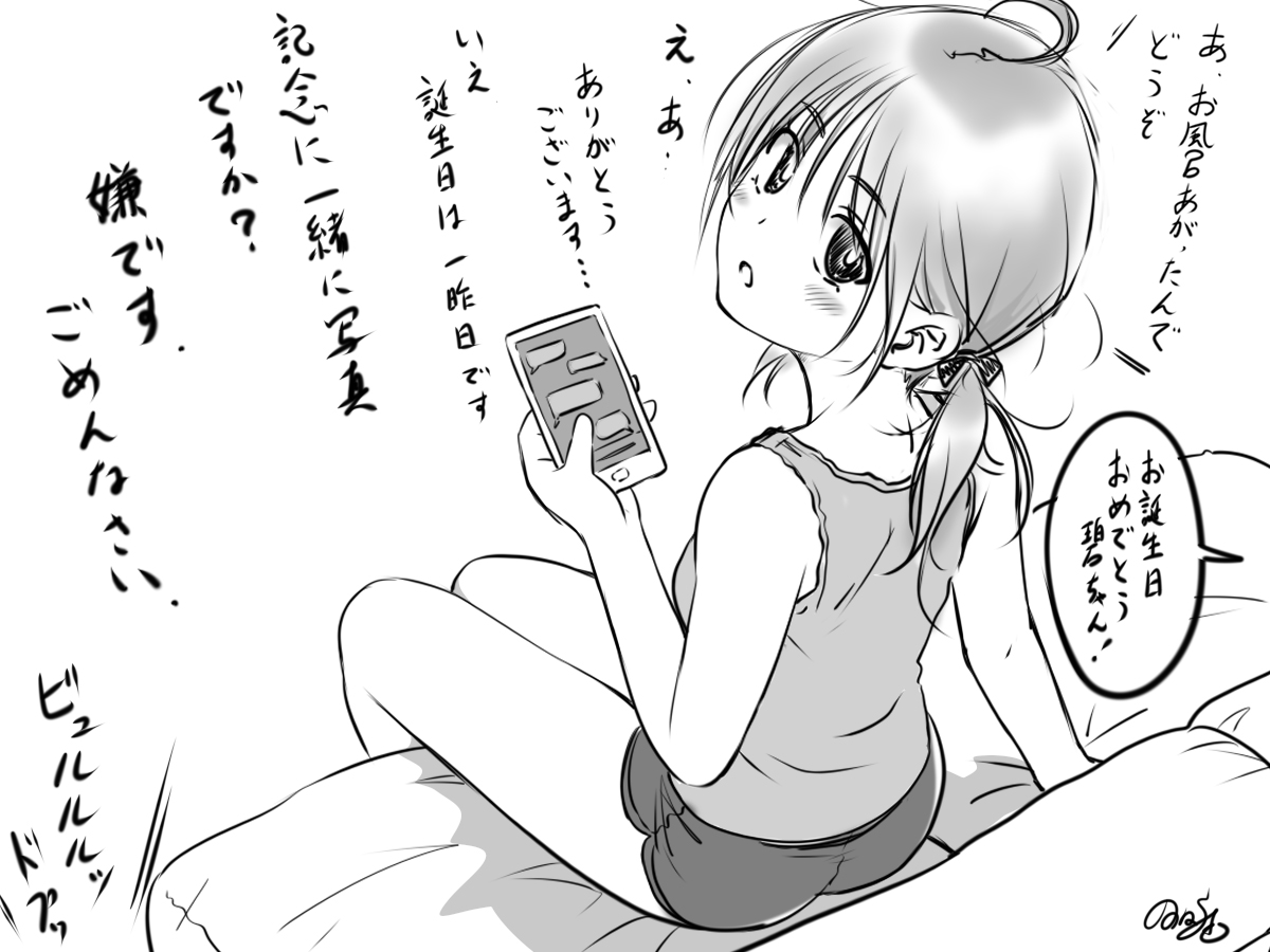 7月20日は、碧ちゃんのお誕生日! おめでとうイラストだよ! え? 今日は22日?   ハイイイイ!予約おねがいしますうううう! 