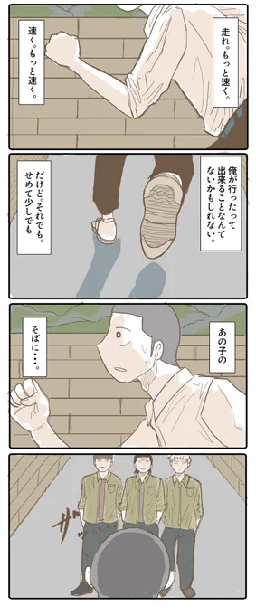 もっと速く。 