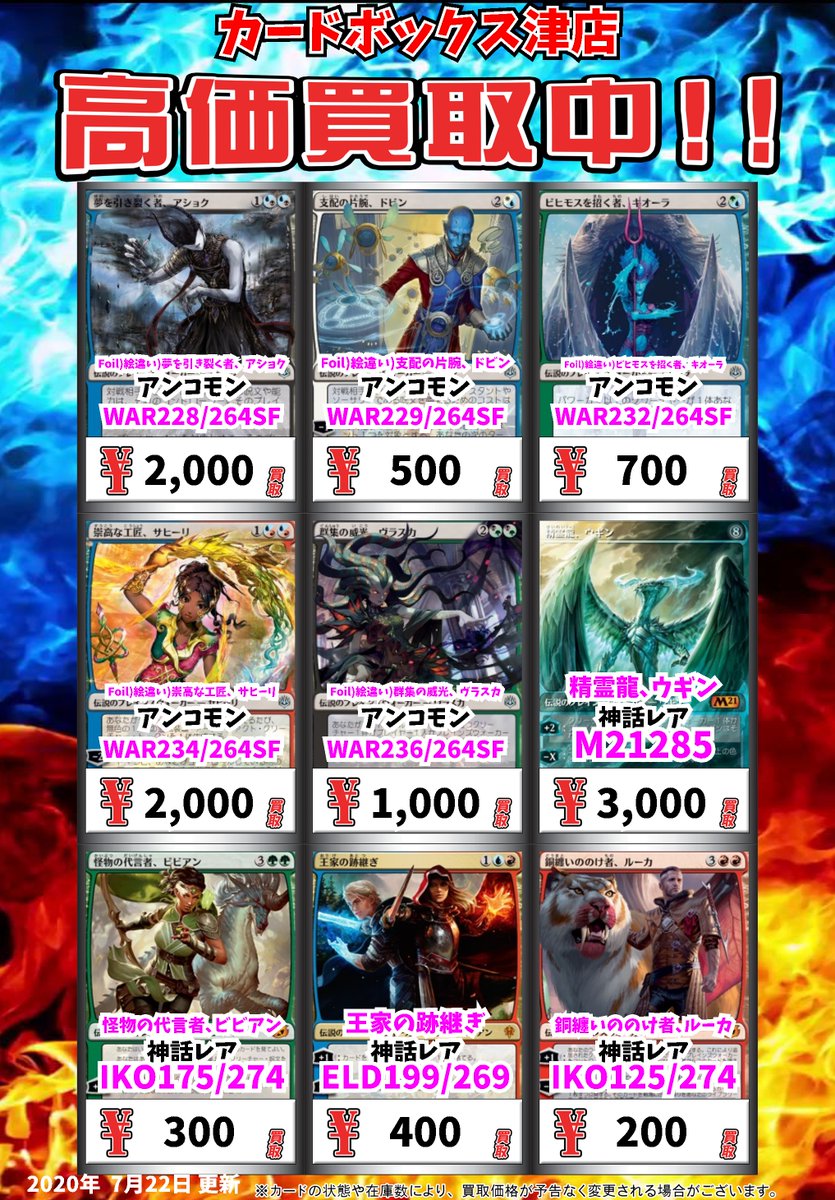 カードボックス津店 マジック買取情報 絵違い 戦慄衆の将軍 リリアナ 神話ﾚｱ 8000 絵違い 覆いを割く者 ナーセット ｱﾝｺﾓﾝ 500 絵違い 世界を揺るがす者 ニッサ ﾚｱ 500 Foil 絵違い 大いなる創造者 カーン ﾚｱ 5000 Mtg カードボックス津店 T