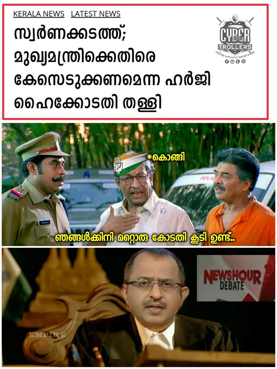 CyberTrollers's tweet photo. അന്തിമ വിധി ഇന്നത്തെ ഏഷ്യാനെറ്റ്‌ ന്യൂസ്‌ അവറിൽ.. 😆

©Sujesh Unni

#Politics #currentaffairs https://t.co/Ed9IrW4NyF