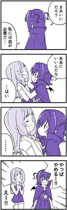 吸血できない吸血鬼の4コマ⑥ 