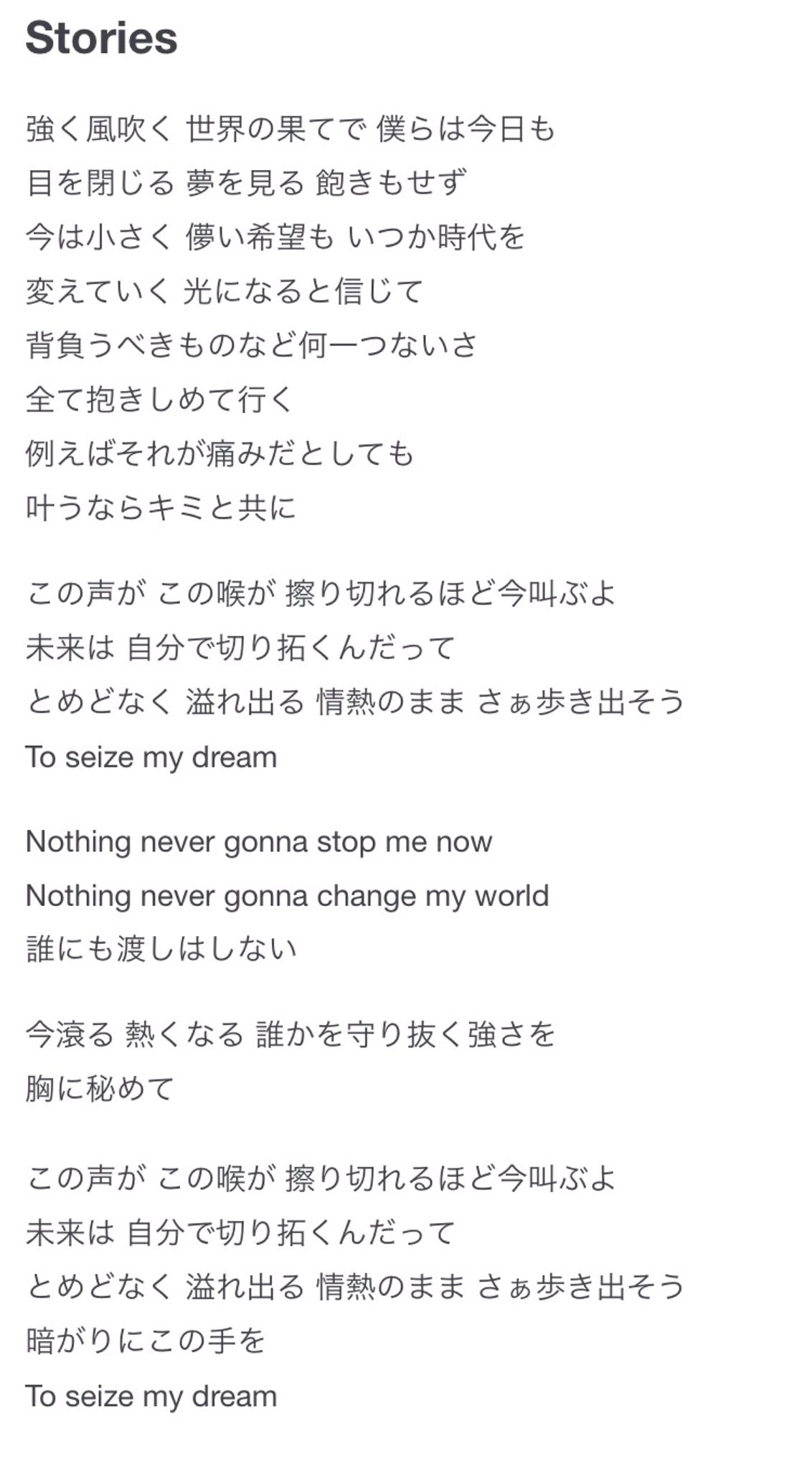 隙間 Stories Snowman 歌詞 英語部分は自信ないけどたぶんこうだと思う T Co Rhpk3ntdic Twitter
