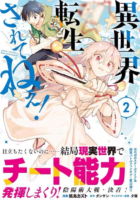2巻、帯ありバージョンはこんな感じです!
今回も素晴らしいデザインは久保さん(@nnnnatsuo)のお仕事です✨あの元絵がこんな風に…という感動が🤩 