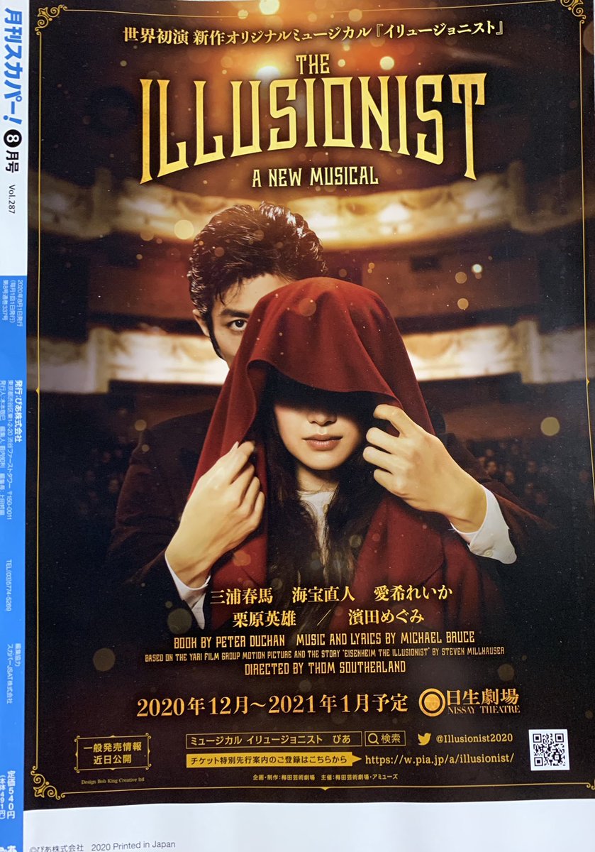 まこっち 月刊スカパー 最新号の裏に三浦春馬さん出演のミュージカル イリュージョニスト の案内が まさかこんな事になると思わないもんなあ まこっち 月刊スカパー 最新号の裏に三浦春馬さん出演のミュージカル イリュージョニスト の案内が まさかこんな事になると思わないもんなあ