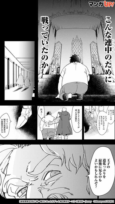 最強勇者はお払い箱 魔王になったらずっと俺の無双ターン の評価や評判 感想など みんなの反応を1日ごとにまとめて紹介 ついラン 最強勇者はお払い箱 魔王になったらずっと俺の無双ターン の評価や評判 感想など みんなの反応を1日ごとにまとめて紹介 ついラン