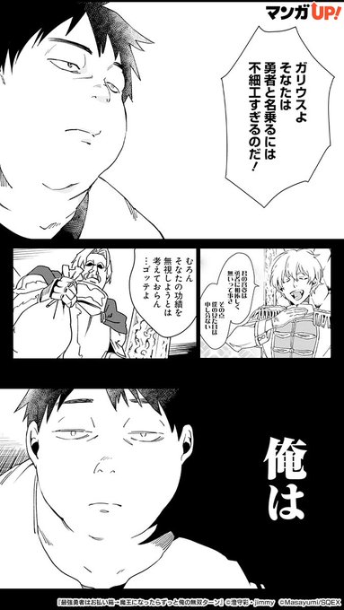 最強勇者はお払い箱 魔王になったらずっと俺の無双ターン の評価や評判 感想など みんなの反応を1日ごとにまとめて紹介 ついラン 最強勇者はお払い箱 魔王になったらずっと俺の無双ターン の評価や評判 感想など みんなの反応を1日ごとにまとめて紹介 ついラン