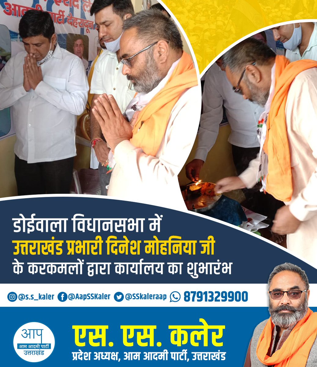 sskaleraap's tweet photo. "प्रदेश के डोईवाला विधानसभा में उत्तराखंड प्रभारी @DineshMohaniya जी ने पार्टी कार्यालय का  उद्घाटन किया"

क्षेत्रीय निवासियों के लिए यह एक बड़ी सहूलियत साबित होगी। https://t.co/MvWeOf8uB2