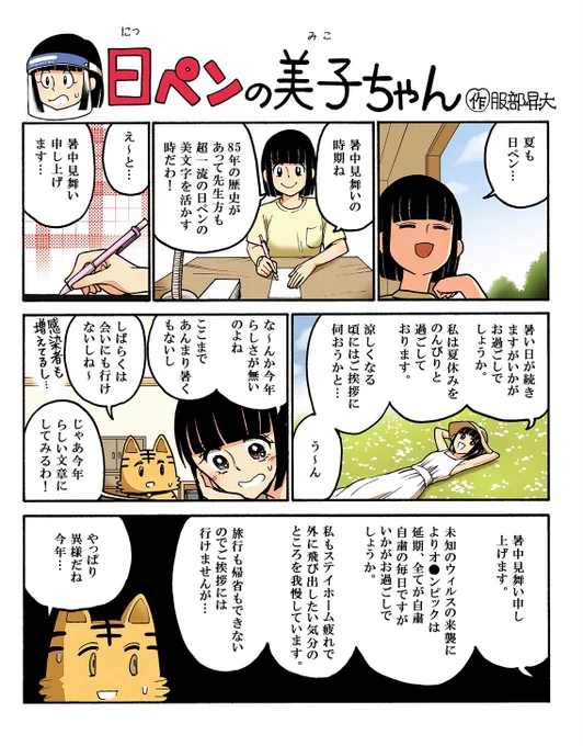梅雨、あけ〜ず…カラッとした青空が見れなくて洗濯物がたまってしかたないわね!気晴らしに毎日20分の練習で培った美文字でお手紙でも書こうかしら……✏️あ、ちなみに美子はいつでも夏休み状態よ? 