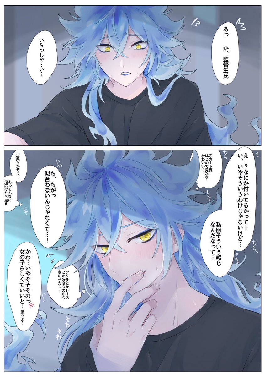 ツイステ Twstプラス 監督生が女の子っぽい服で遊びに来てキョドって3秒に1回チラ見し ひなの漫画