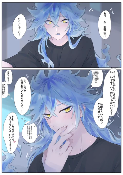 #twstプラス
監督生が女の子っぽい服で遊びに来てキョドって3秒に1回チラ見してくる?くん 