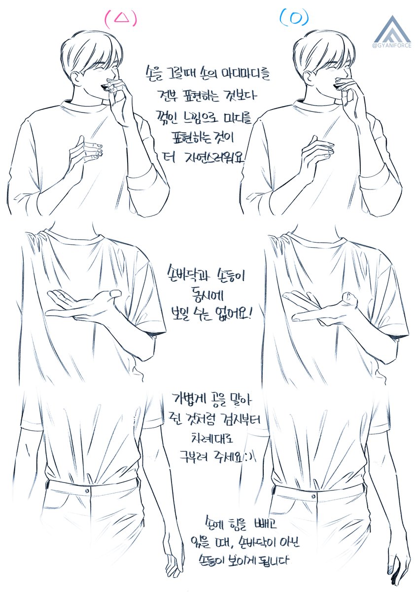 GY_ANIFORCE's tweet photo. [손 그리기 TIP]

오늘은✨손을 그릴 때 실수할 수 있는 부분✨에 대한 강좌를 들고왔습니다. 이 전에도 손 그리기 강좌를 올렸으니 한 번씩 보고 가시면 좋을 것 같아요! 그럼 민첩한 하루 되세요 :) https://t.co/HleRvzZc79