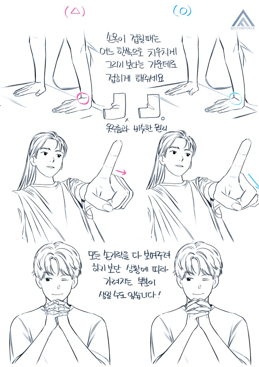GY_ANIFORCE's tweet photo. [손 그리기 TIP]

오늘은✨손을 그릴 때 실수할 수 있는 부분✨에 대한 강좌를 들고왔습니다. 이 전에도 손 그리기 강좌를 올렸으니 한 번씩 보고 가시면 좋을 것 같아요! 그럼 민첩한 하루 되세요 :) https://t.co/HleRvzZc79