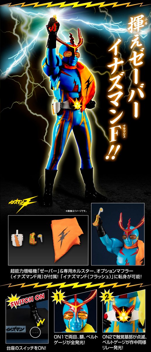 Ultimate Article イナズマン 完成品フィギュア[メガハウス] Ultimate