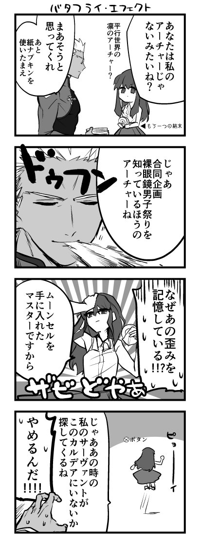 FGO寄りの紅茶過去絵(バタフライ・エフェクトはfateクロスオーバーのドラマCD) 