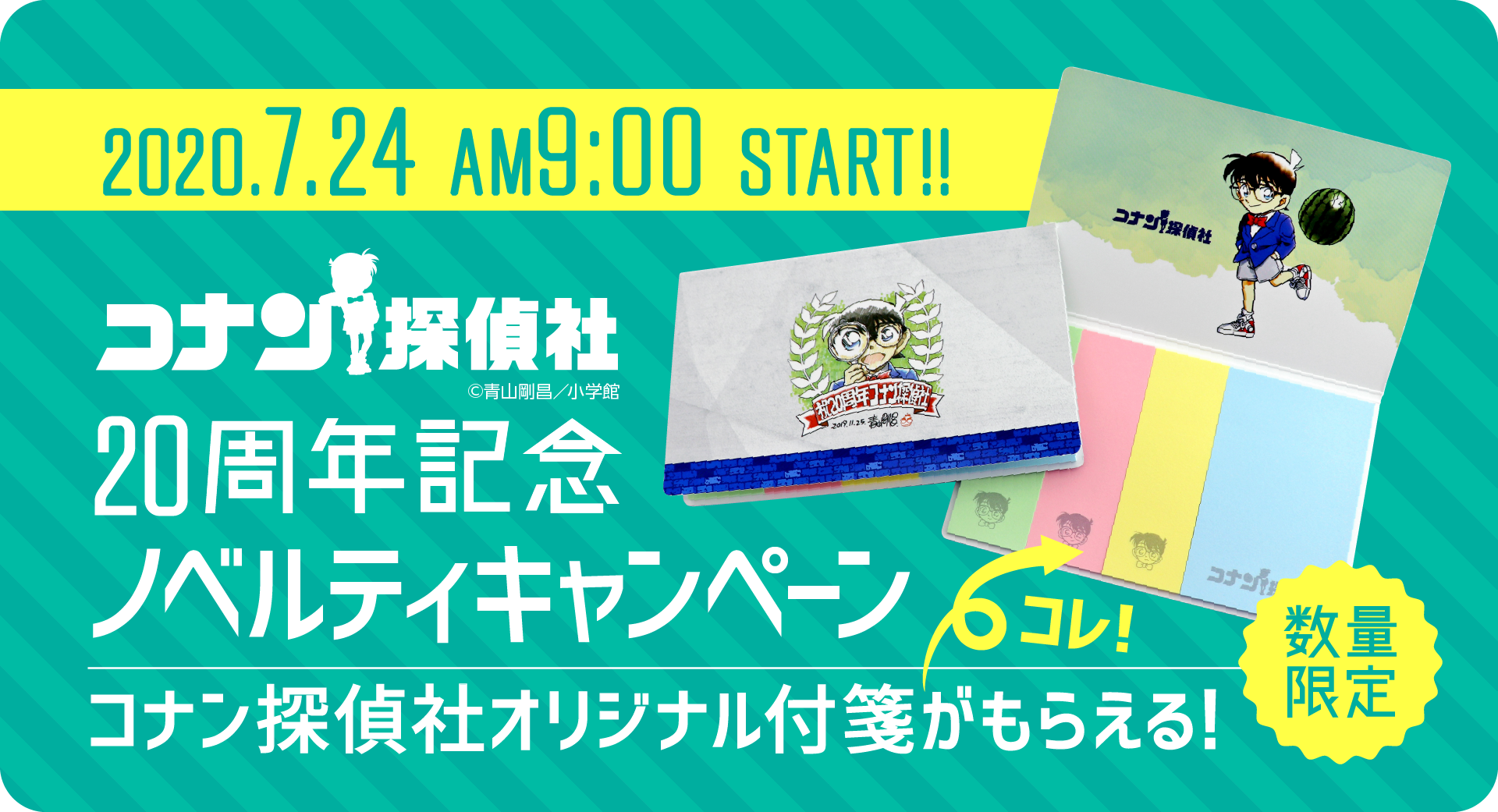 コナン探偵社 オンラインストアプレゼントキャンペーン コナン探偵社周年を記念して オンラインストアで税込3 000円以上お買い上げのお客様先着2 000名様にノベルティ付箋をプレゼント 配送料 代引手数料を除く 店舗でお買い上げのお客様は コナン探偵社 オンラインストアプレゼントキャンペーン コナン探偵社周年を記念して オンラインストアで税込3 000円以上お買い上げのお客様先着2 000名様にノベルティ付箋をプレゼント 配送料 代引手数料を除く 店舗でお買い上げのお客様は