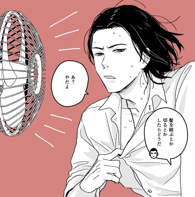 暑さに屈しない錦ポリシー 