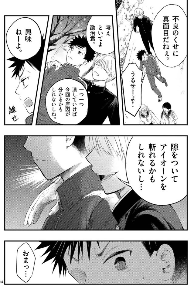 【漫画】悪魔に、そそのかされる。 